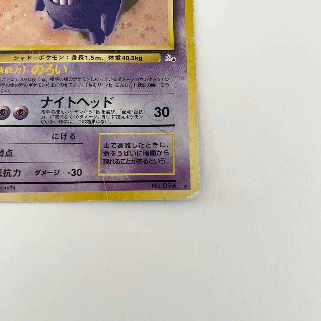 ゲンガー ☆ 第3弾拡張パック 化石の秘密 旧 - メルカリ