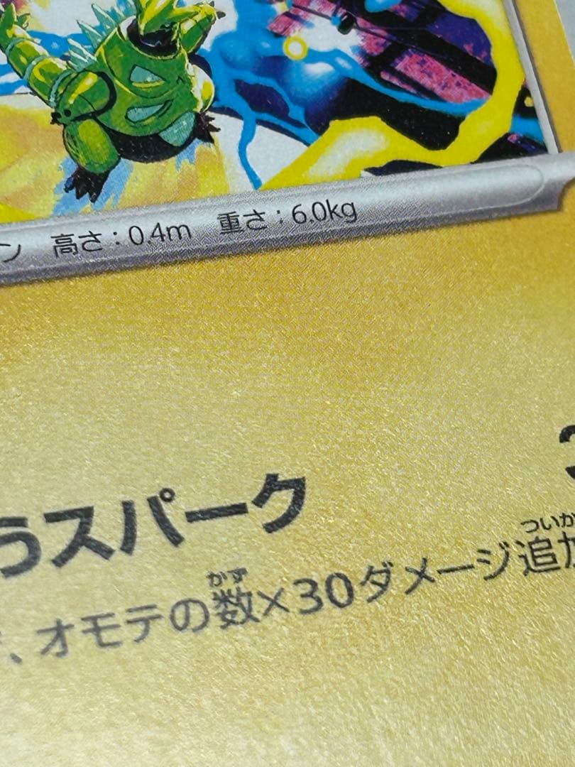 ピカチュウ PROMO SV-P291/SV-P げきとうスパーク テツノイバラ - メルカリ