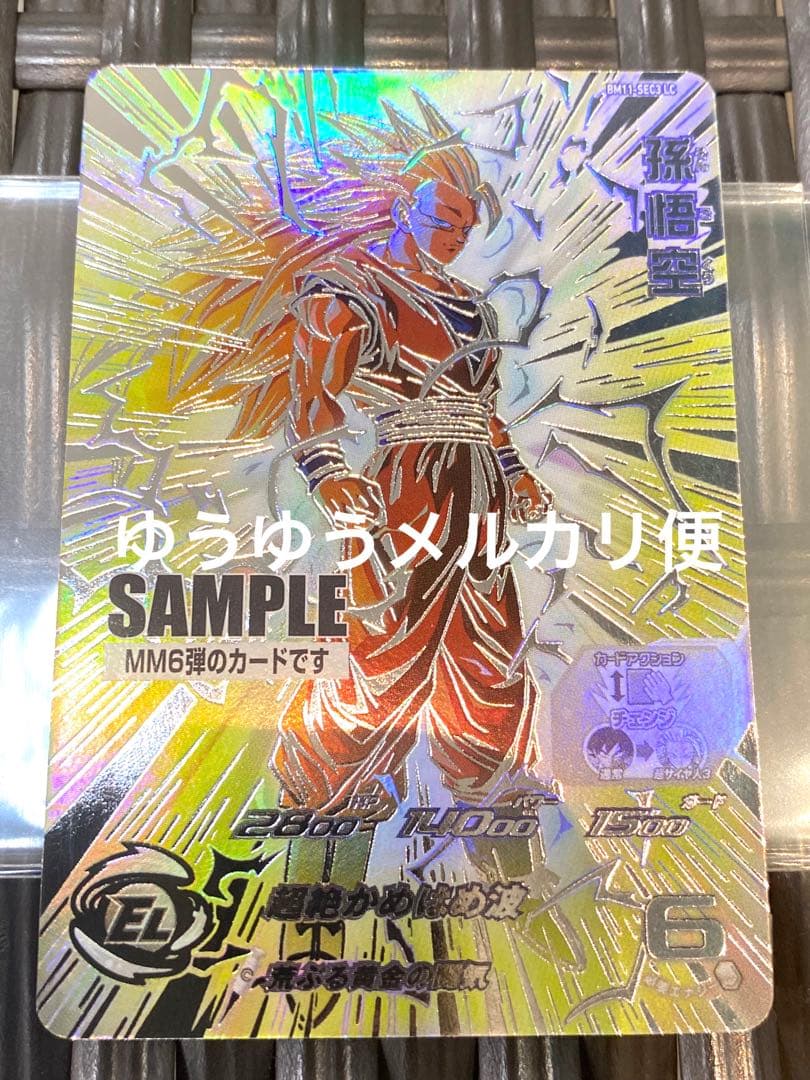スーパードラゴンボールヒーローズ BM11-SEC3 LC 孫悟空 サンプル bm11