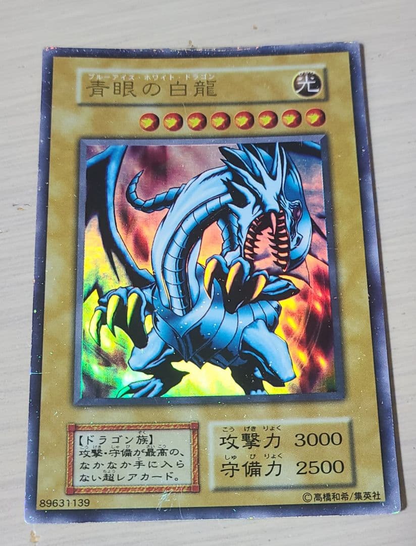 ブルーアイズホワイトドラゴン初期 マークなし - メルカリ
