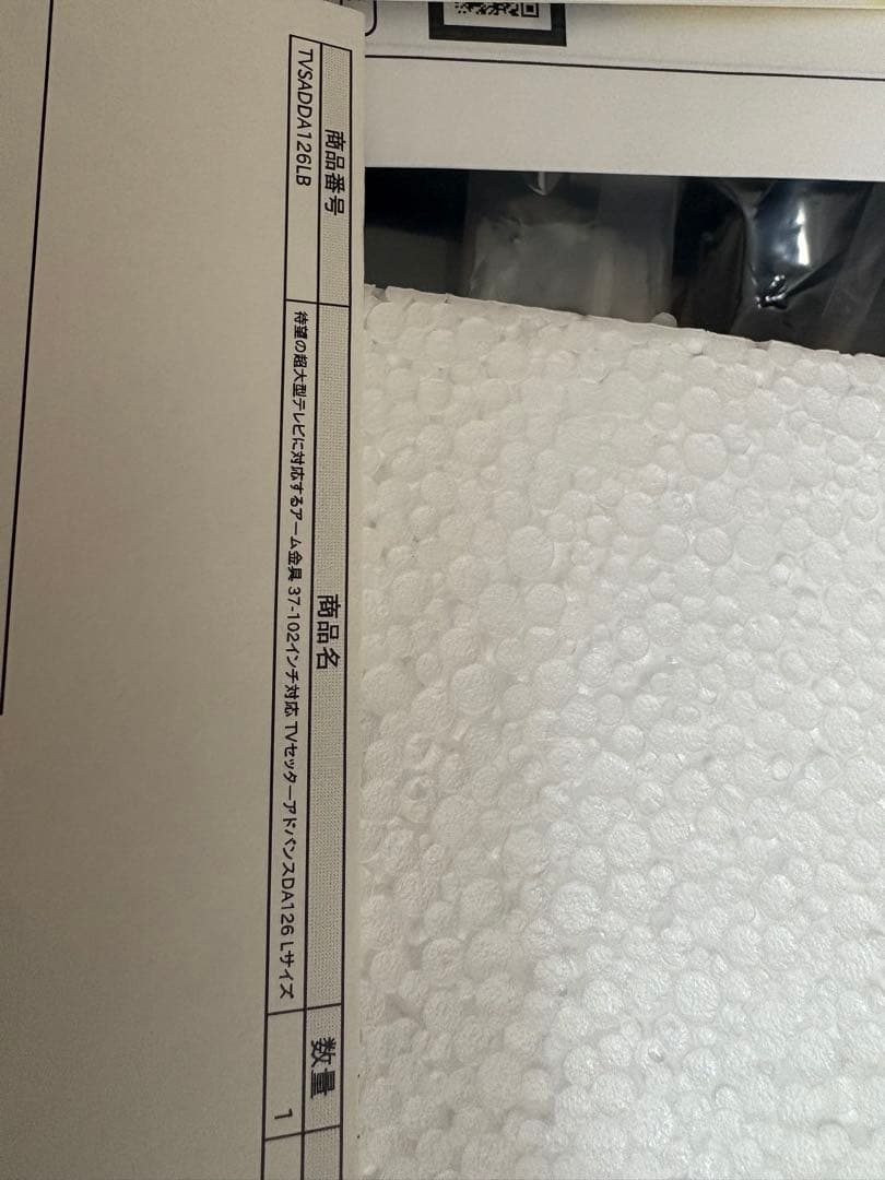 壁掛けテレビ金具　TVセッターアドバンスDA126 Lサイズ　37-102インチ