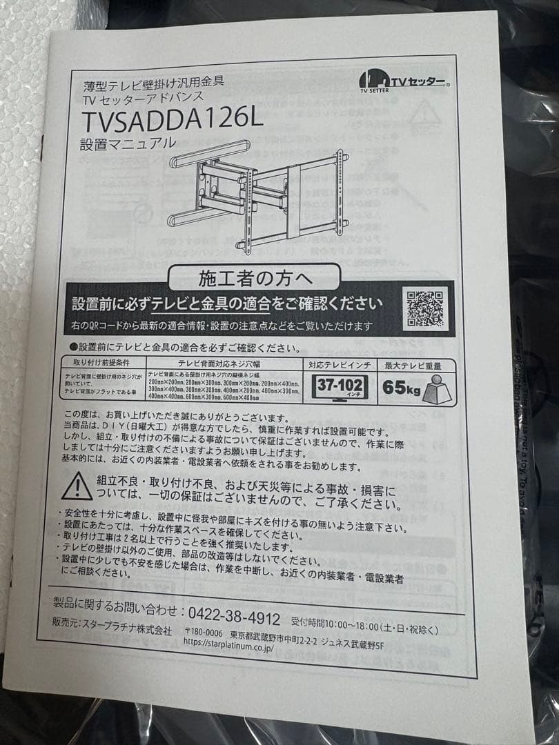 壁掛けテレビ金具　TVセッターアドバンスDA126 Lサイズ　37-102インチ