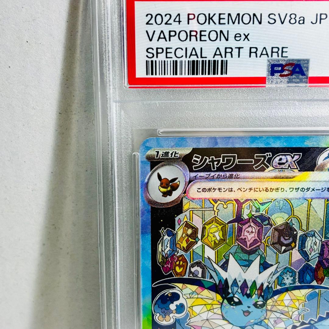 銀*様 【PSA10】シャワーズex SAR &【未鑑定】サンダースex SAR