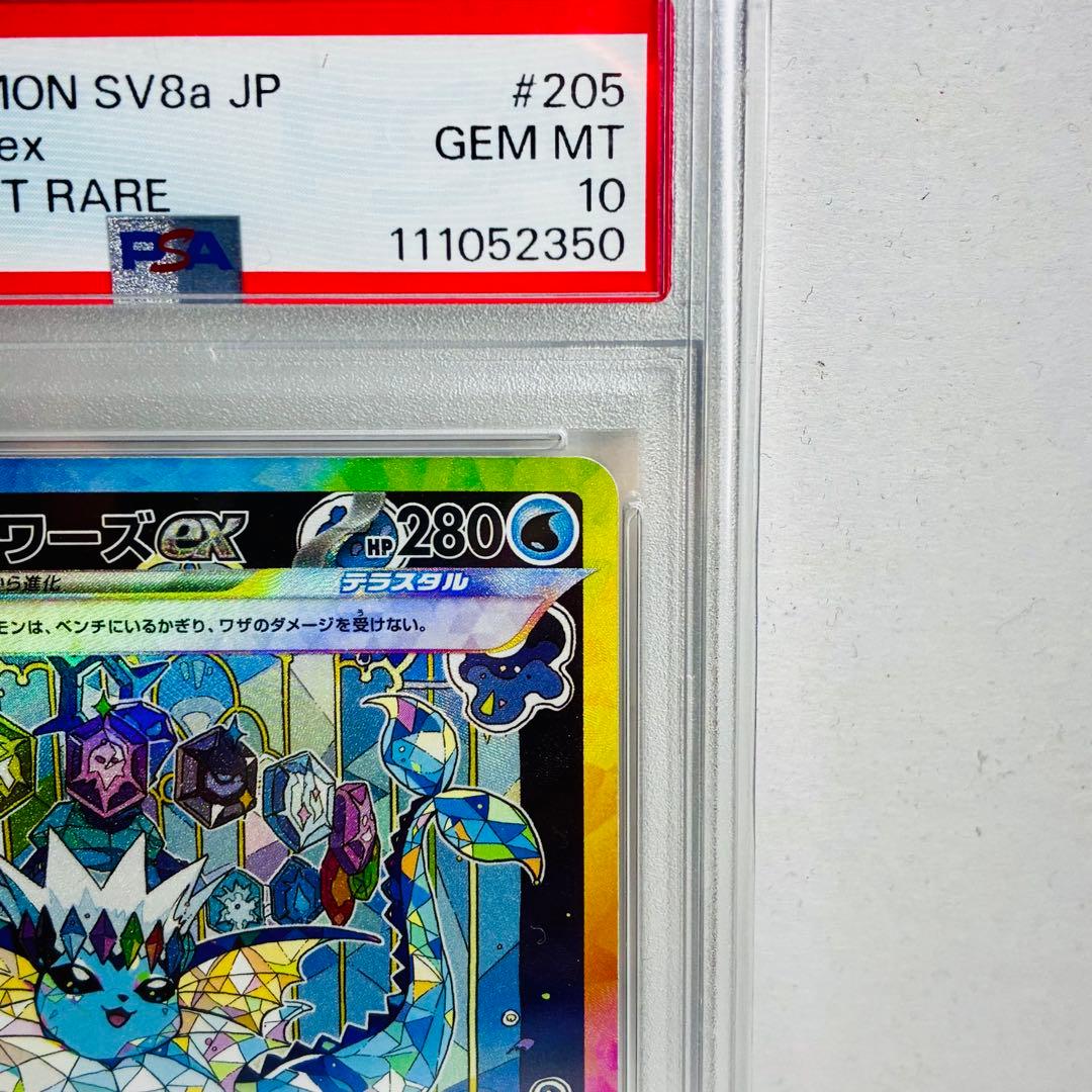 銀*様 【PSA10】シャワーズex SAR &【未鑑定】サンダースex SAR