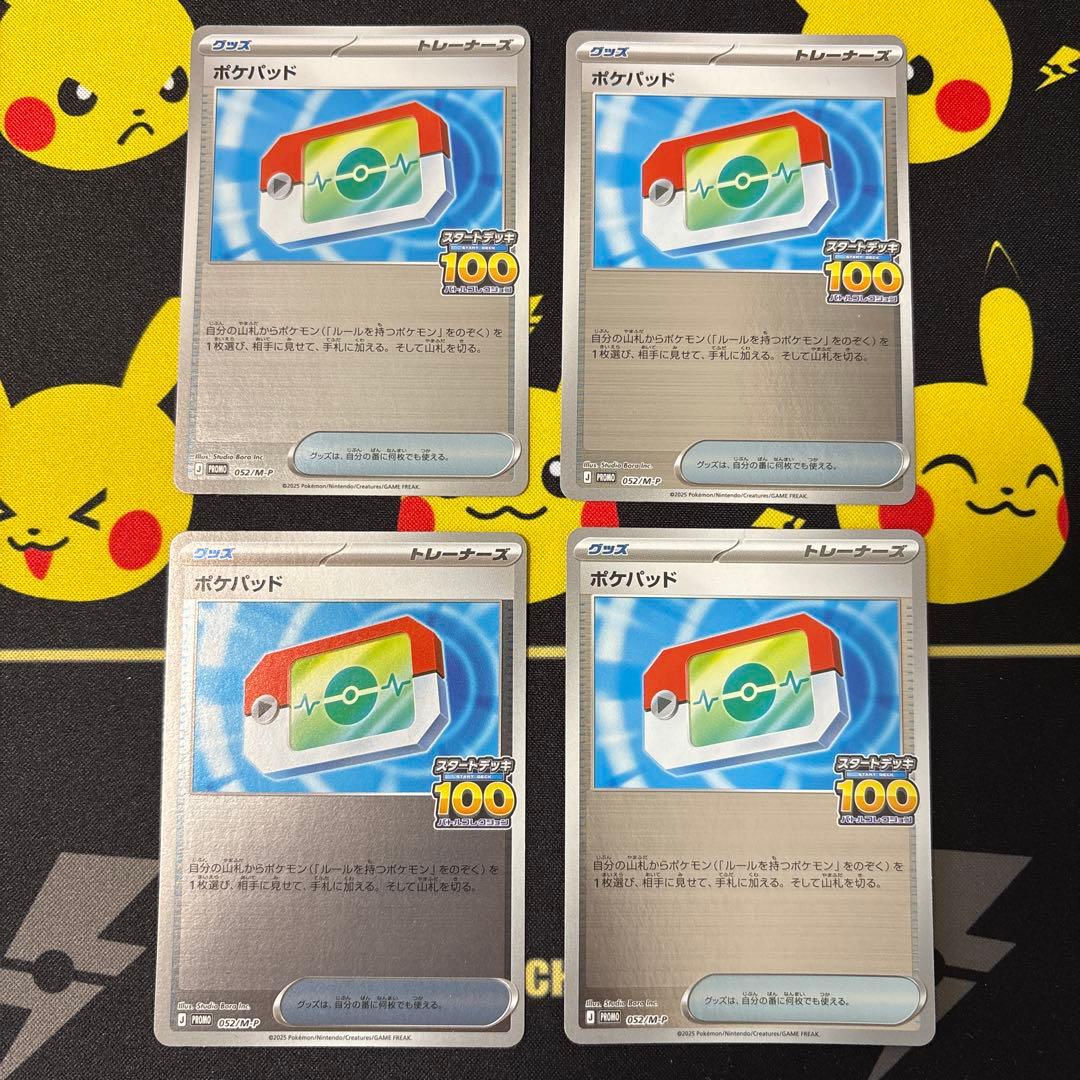 ポケパッド スタートデッキ100 でたとこバトル 052/m-p プロモ - メルカリ