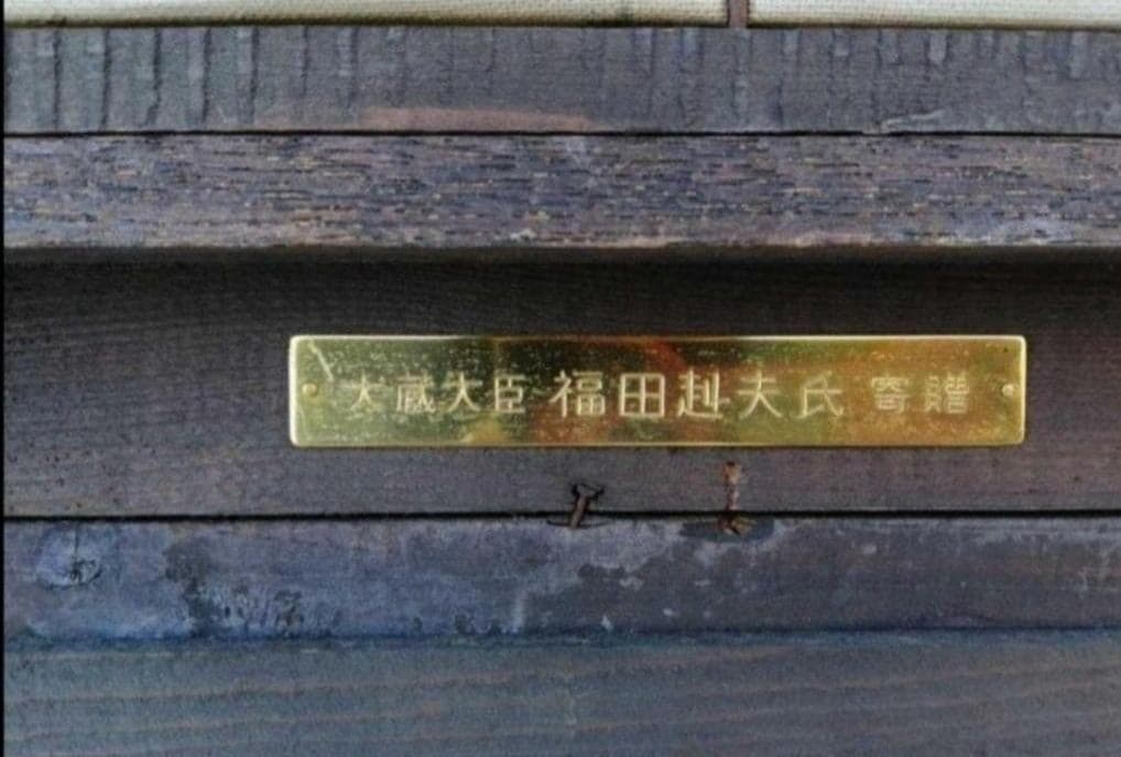 建国記念日限定価格★■聖徳太子肖像画油絵福田元首総理寄贈大蔵大臣贈り物原画