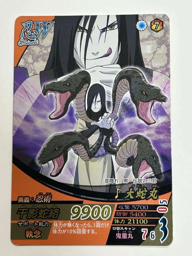 ナルト カード NARUTO 大蛇丸 疾風伝 ナルティメットフォーメーション