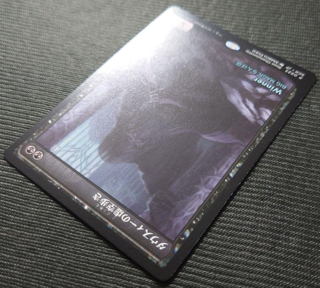 mtg ダウスィーの虚空歩き テキストレス 店舗名入り プロモ sch - メルカリ