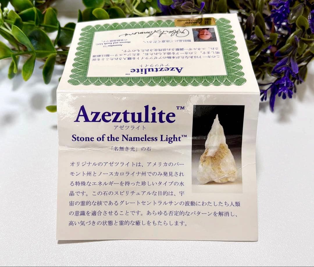 夢幻品質　幻のノースカロライナ産　奇跡のアゾゼオインペリアルホワイトアゼツライト