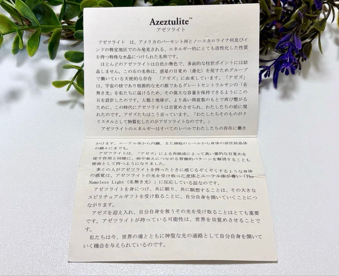 夢幻品質　幻のノースカロライナ産　奇跡のアゾゼオインペリアルホワイトアゼツライト