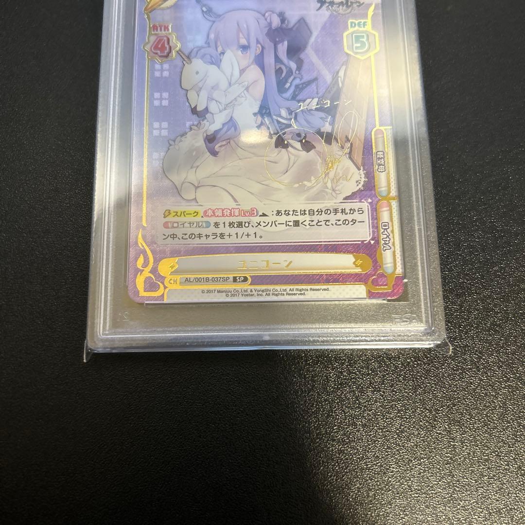 【PSA10】ユニコーン Reバース CH SP アズールレーン