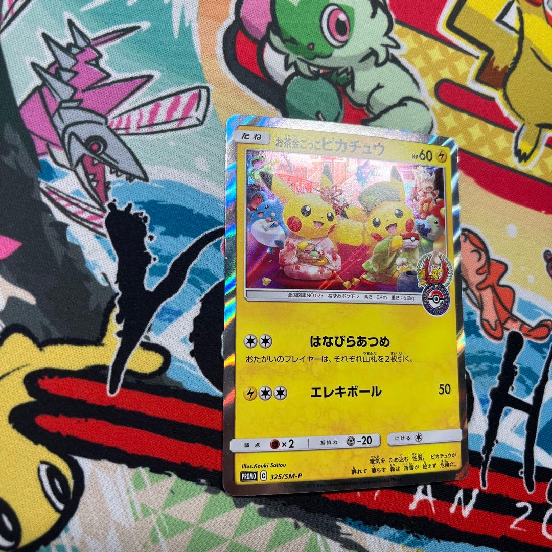 お茶会ごっこピカチュウ PROMO