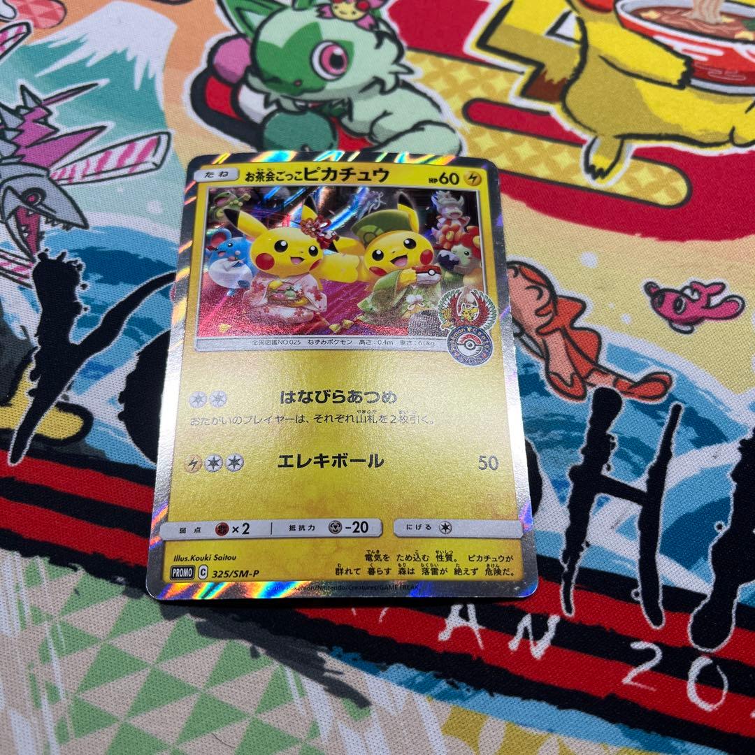 お茶会ごっこピカチュウ PROMO