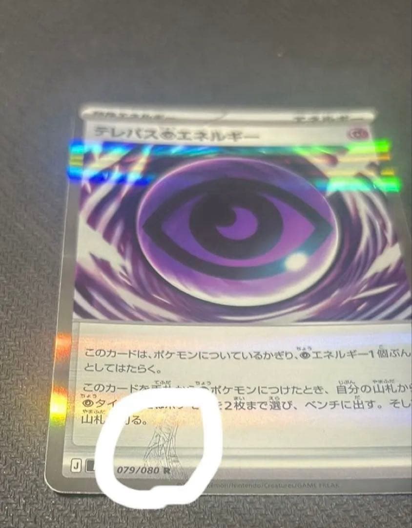 テレパス超エネルギー エラーカード ポケモンカード ムニキスゼロ