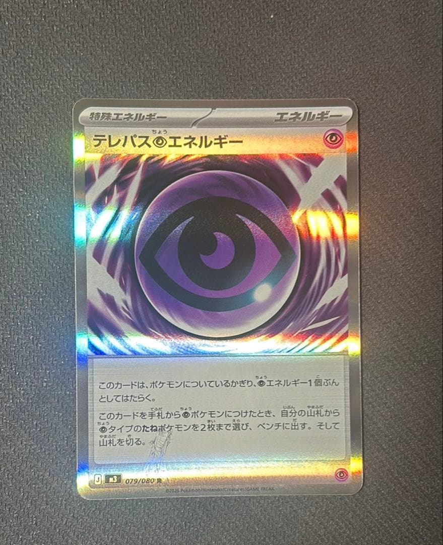 テレパス超エネルギー エラーカード ポケモンカード ムニキスゼロ