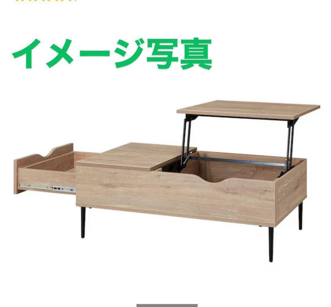 ニトリのブラウン木製昇降式センターテーブル 引き出し付き（引き取りのみ）