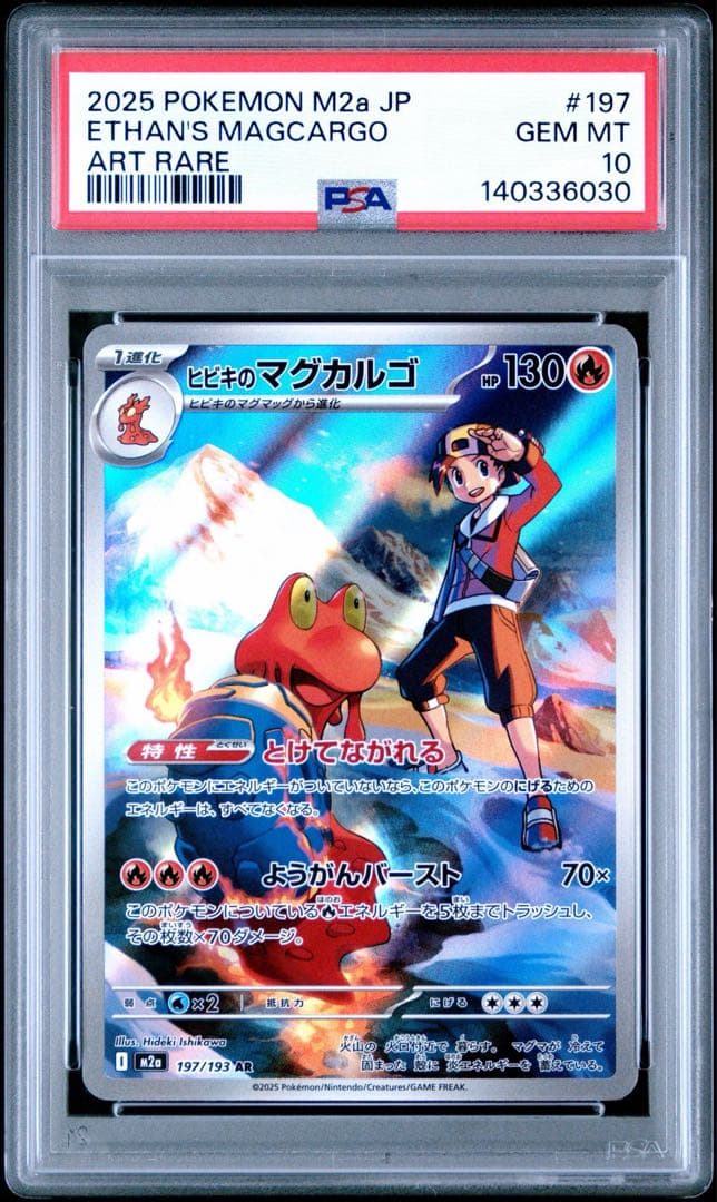 psa10 ヒビキのマグカルゴ ar - メルカリ