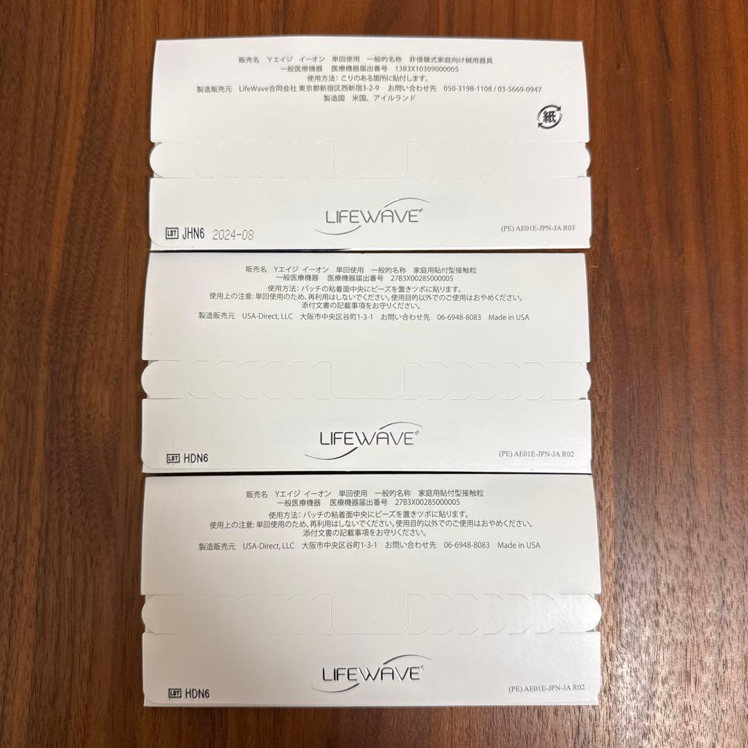 【きーちゃん】LIFEWAVE Y-age aeon 30パッチ×3