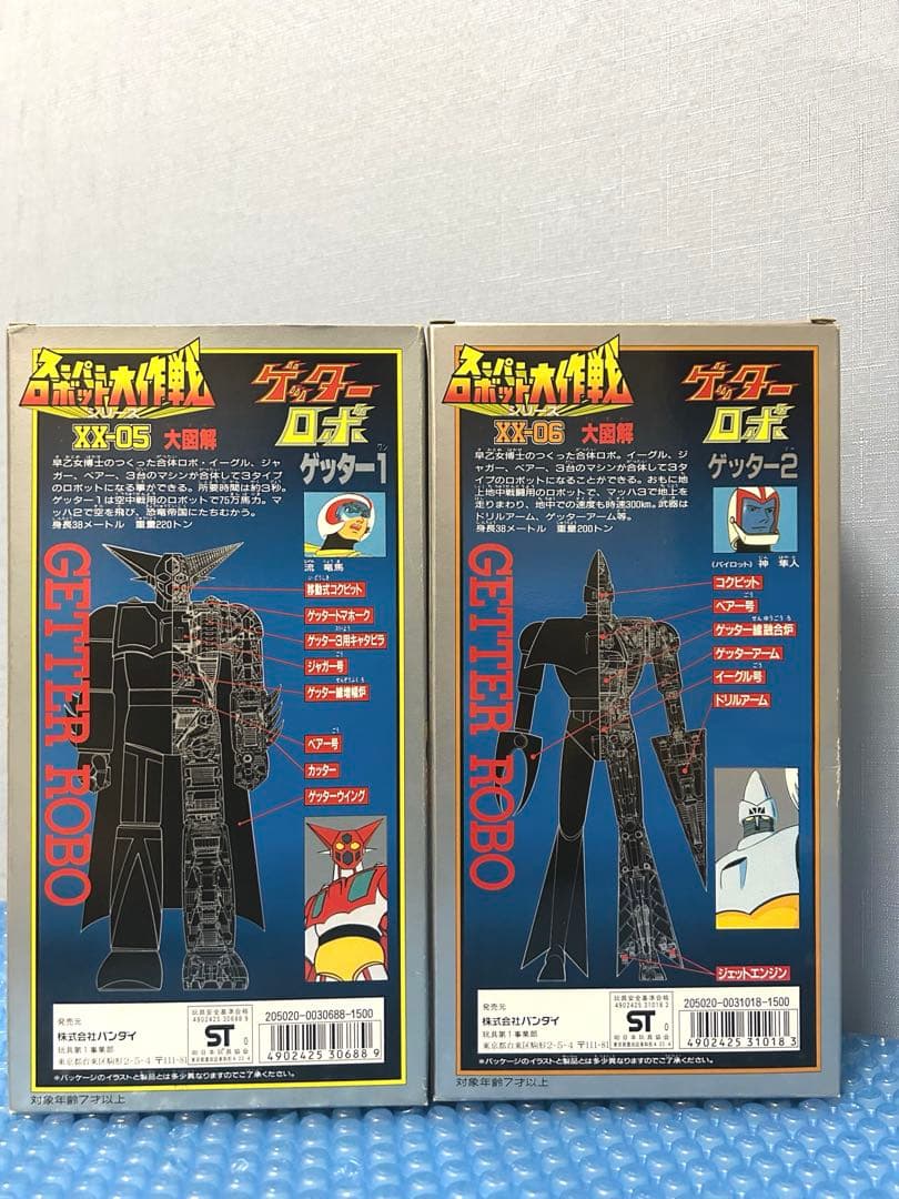 『ゲッター１・ゲッター２』ソフビ 2体BANDAI スーパーロボット大作戦