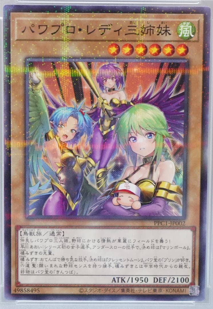 遊戯王 PSA10 完美品 パラレル パワプロレディ三姉妹 鑑定品 PPC1