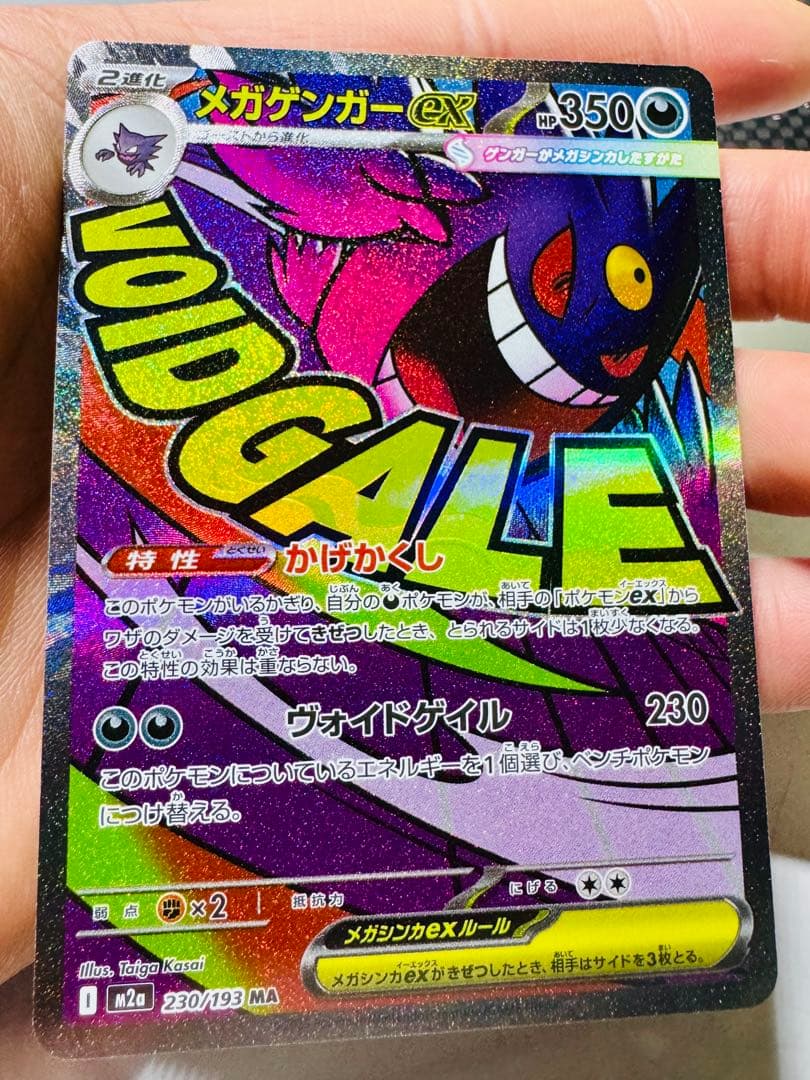 メガリザードンX ex（MA） メガゲンガーex（MA） の3枚セット