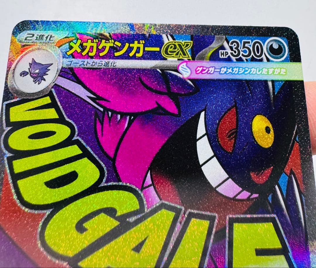 メガリザードンX ex（MA） メガゲンガーex（MA） の3枚セット