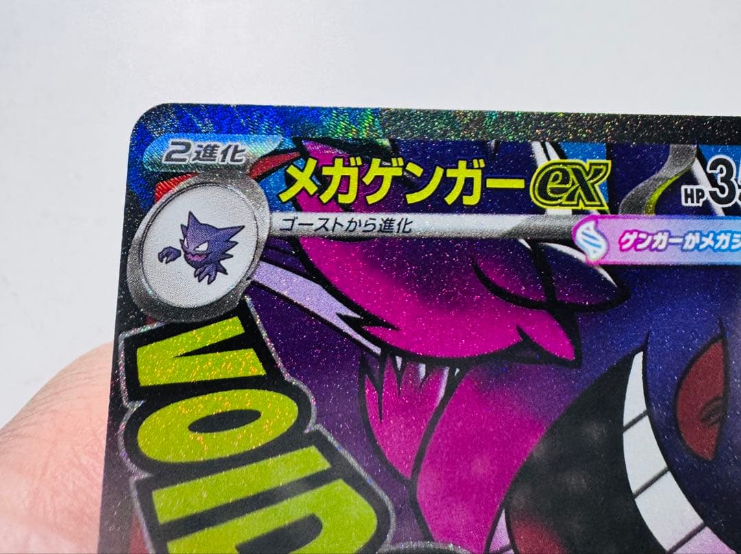 メガリザードンX ex（MA） メガゲンガーex（MA） の3枚セット