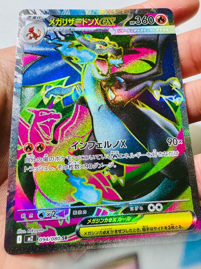 メガリザードンX ex（MA） メガゲンガーex（MA） の3枚セット