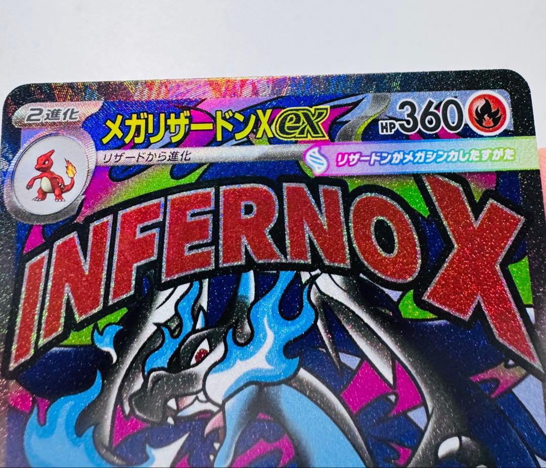 メガリザードンX ex（MA） メガゲンガーex（MA） の3枚セット