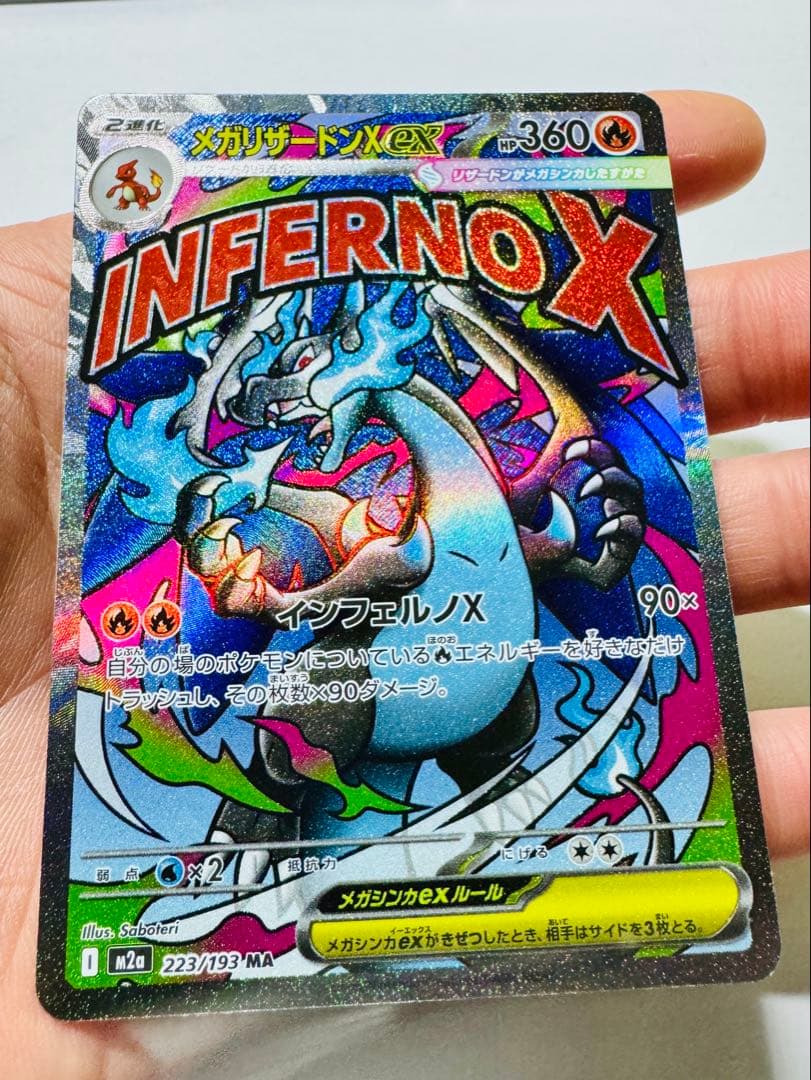 メガリザードンX ex（MA） メガゲンガーex（MA） の3枚セット