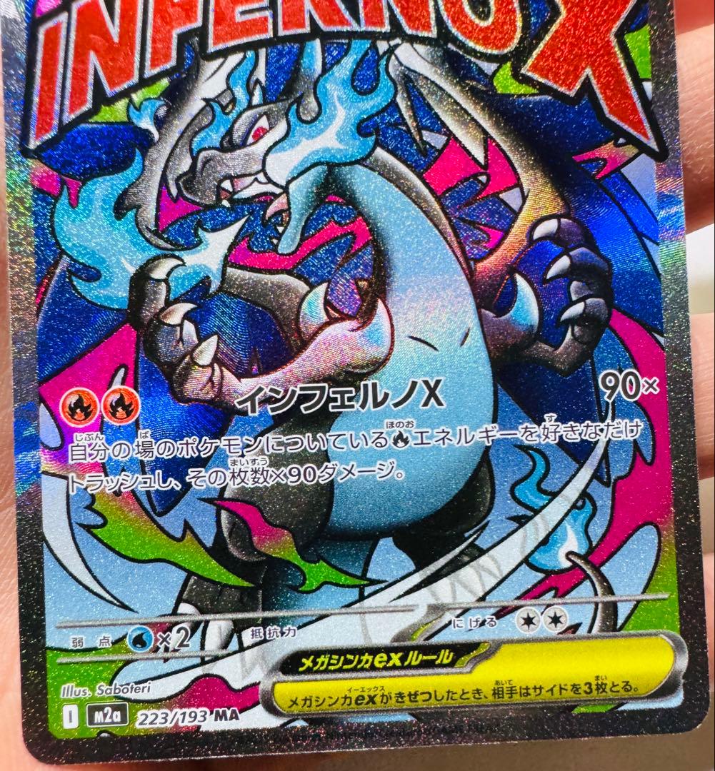 メガリザードンX ex（MA） メガゲンガーex（MA） の3枚セット