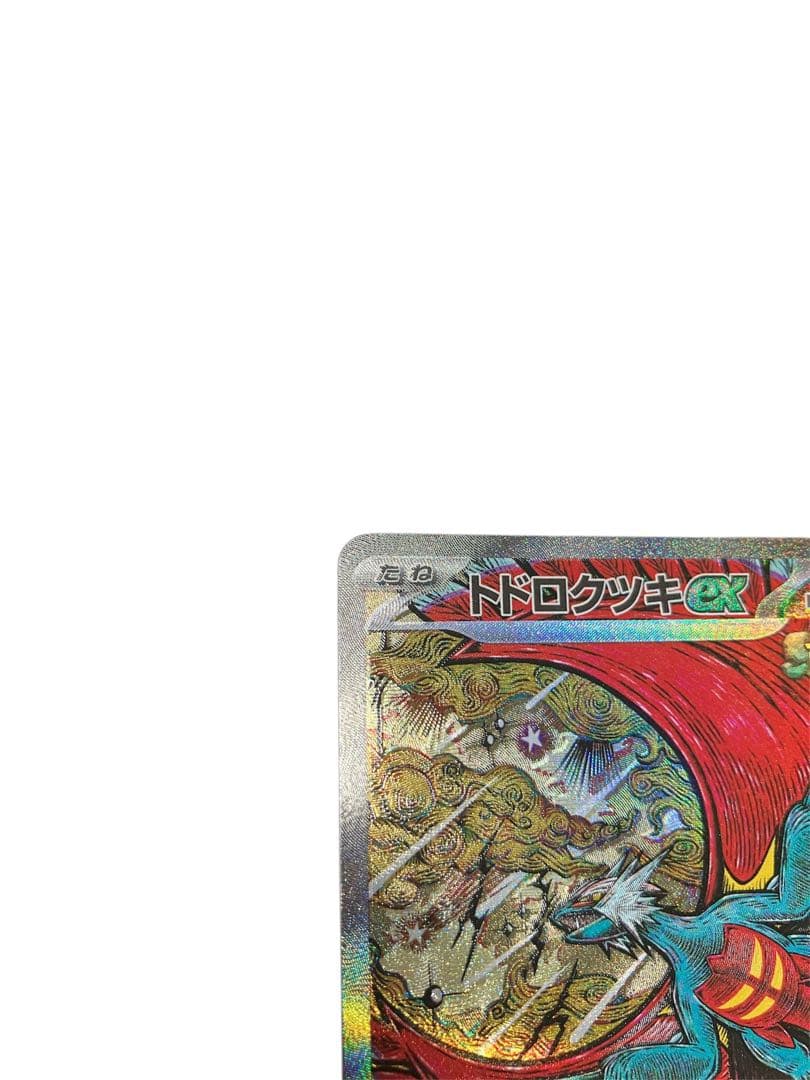 トドロクツキex SAR SV8a テラスタルフェスex 218/187