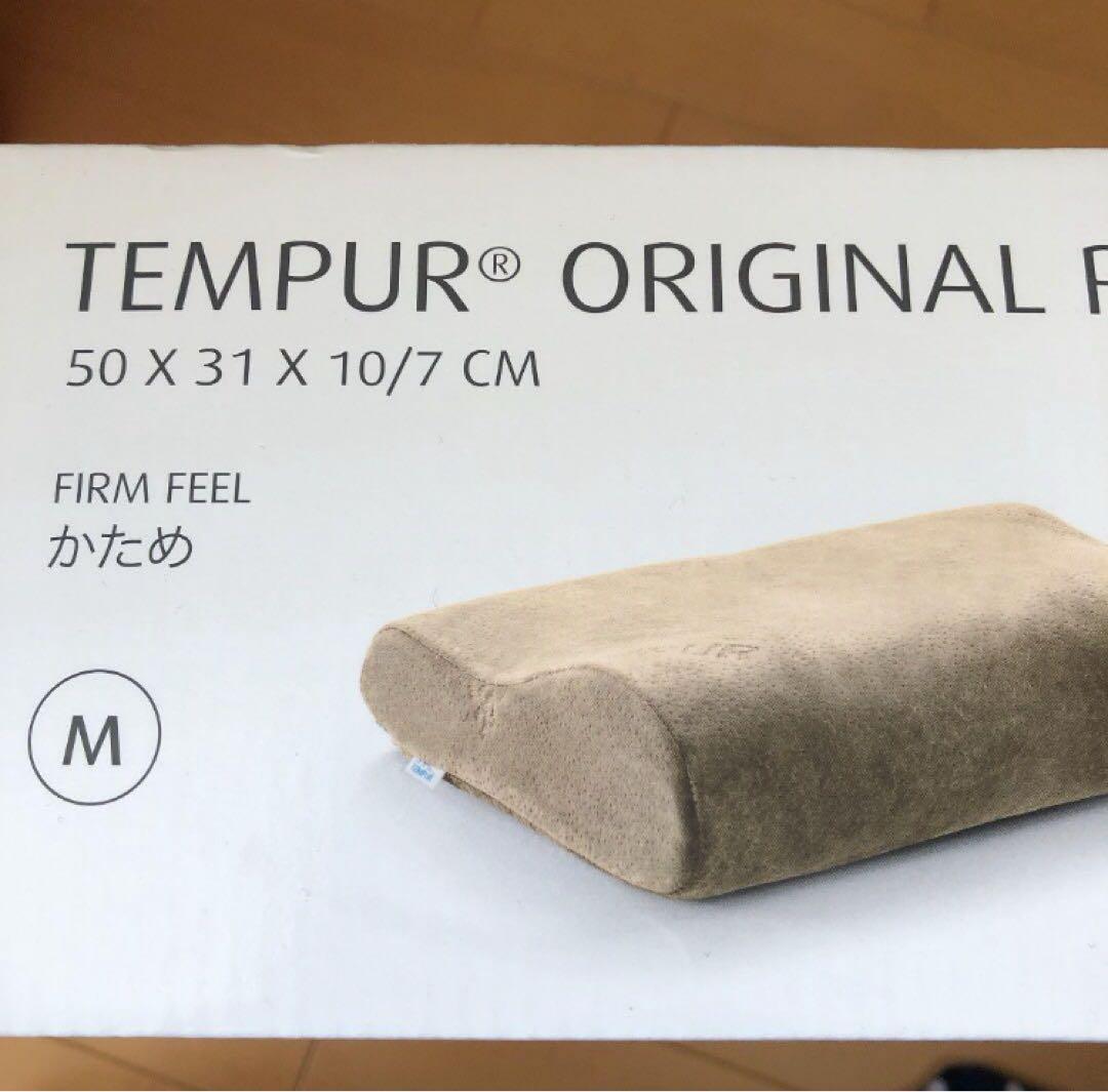 テンピュール オリジナルピロー　日本正規品　枕　かためMサイズ　新品未使用