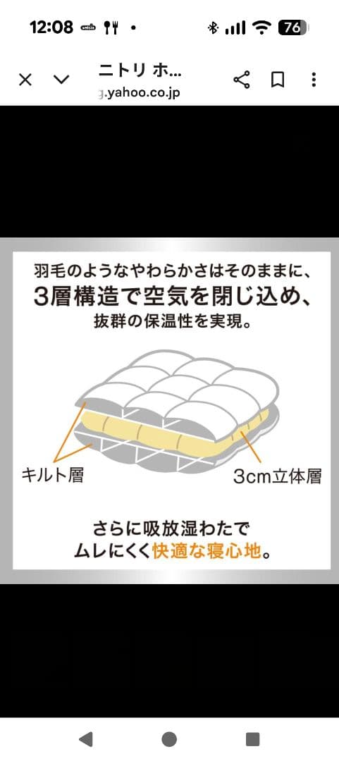 NITORI ホテルスタイル プレミアム 150×210cm