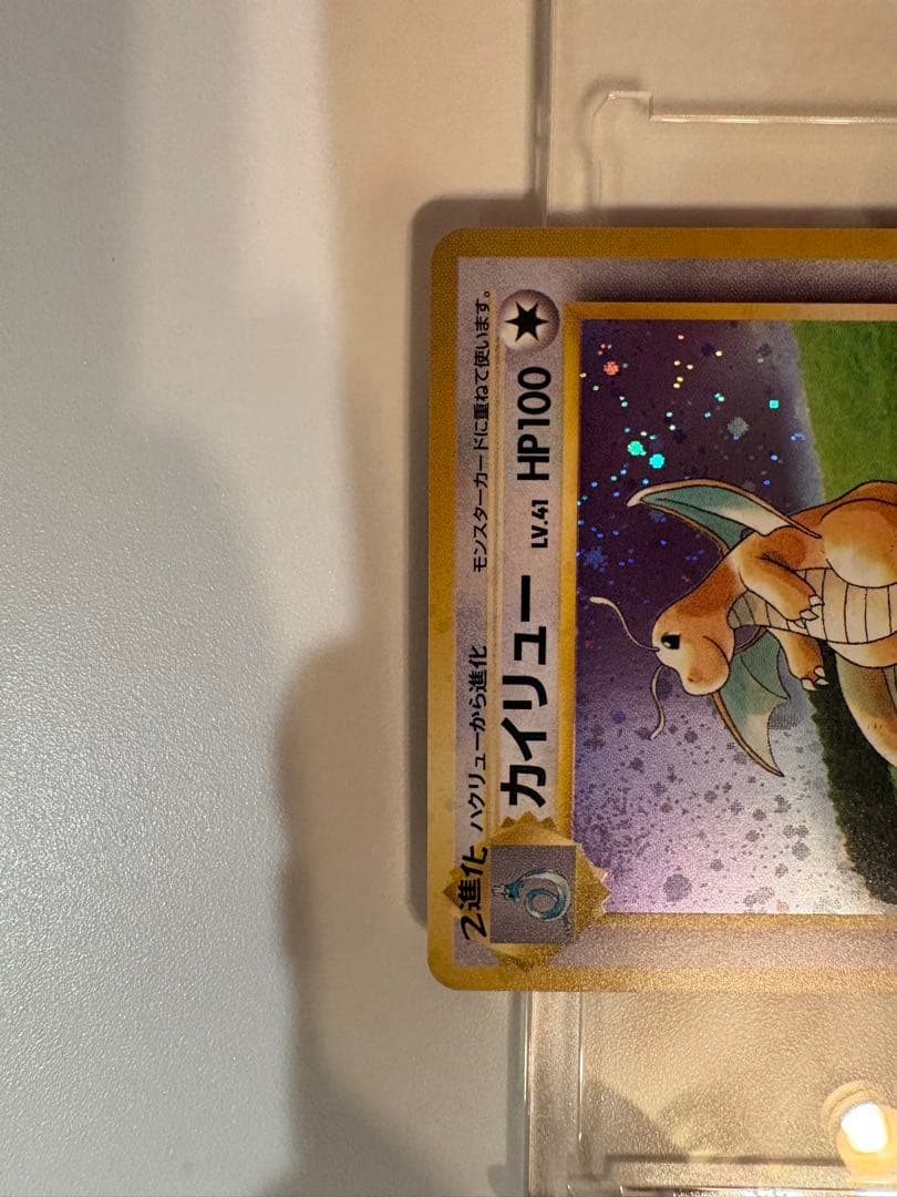 美品　GBカイリュー 渦巻きホロ プロモ 旧裏 キラ ポケモンカード