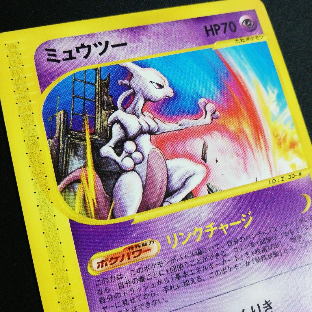 メルカリ便 ミュウツー PROMO P - eプロモカード 046/P