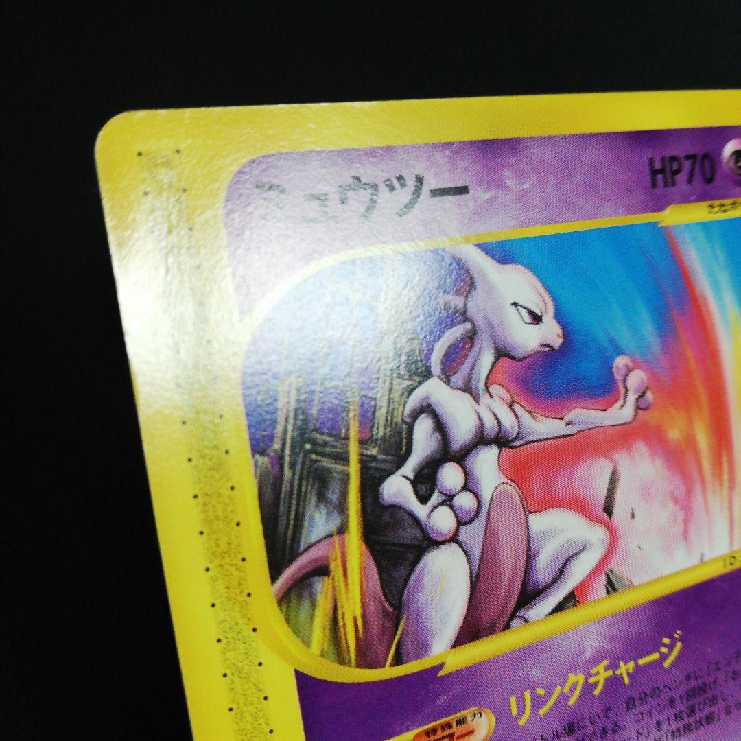 メルカリ便 ミュウツー PROMO P - eプロモカード 046/P