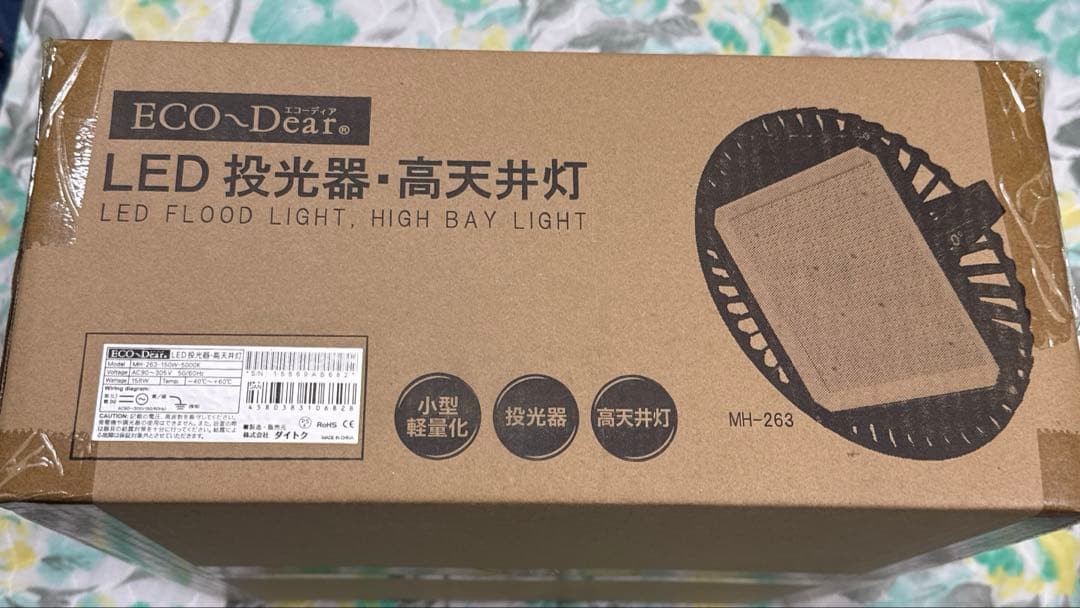 ダイトク　エコディア 投光器・高天井灯　МН-263-150W-5000K