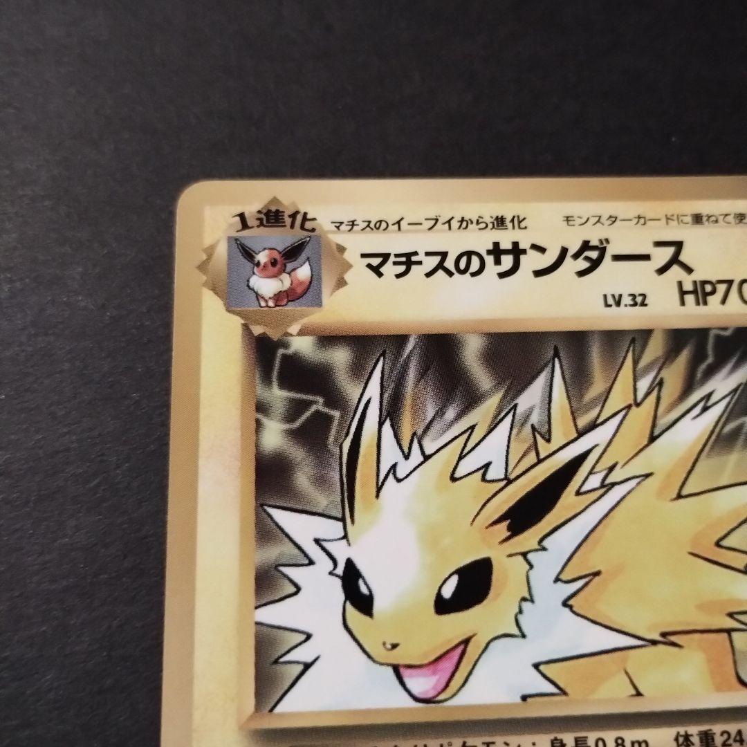 旧裏面】プロモ マチスのサンダース 「月刊コロコロコミック98年12月号