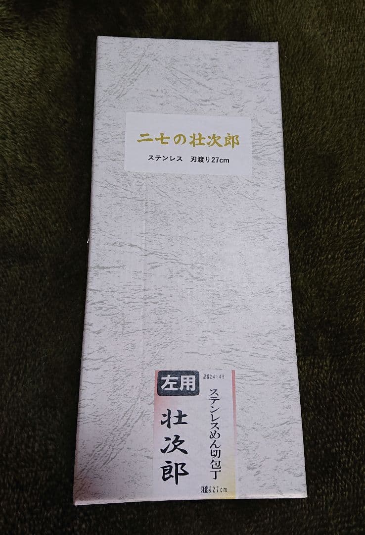 ラル✨麺切り包丁 左利きステンレス27cm 壮次郎 (そば打ち道具)