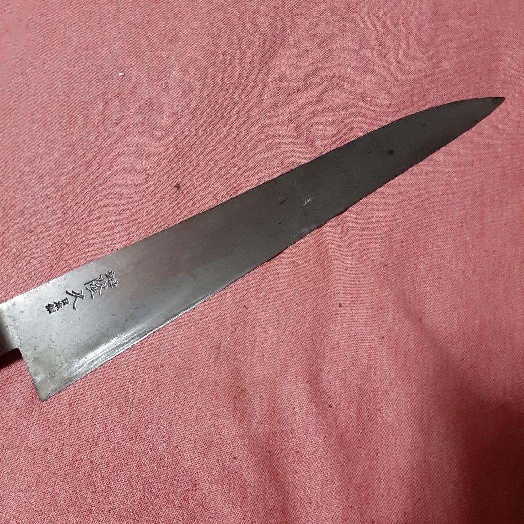 ◆登録　隆久◆日本鋼　牛刀