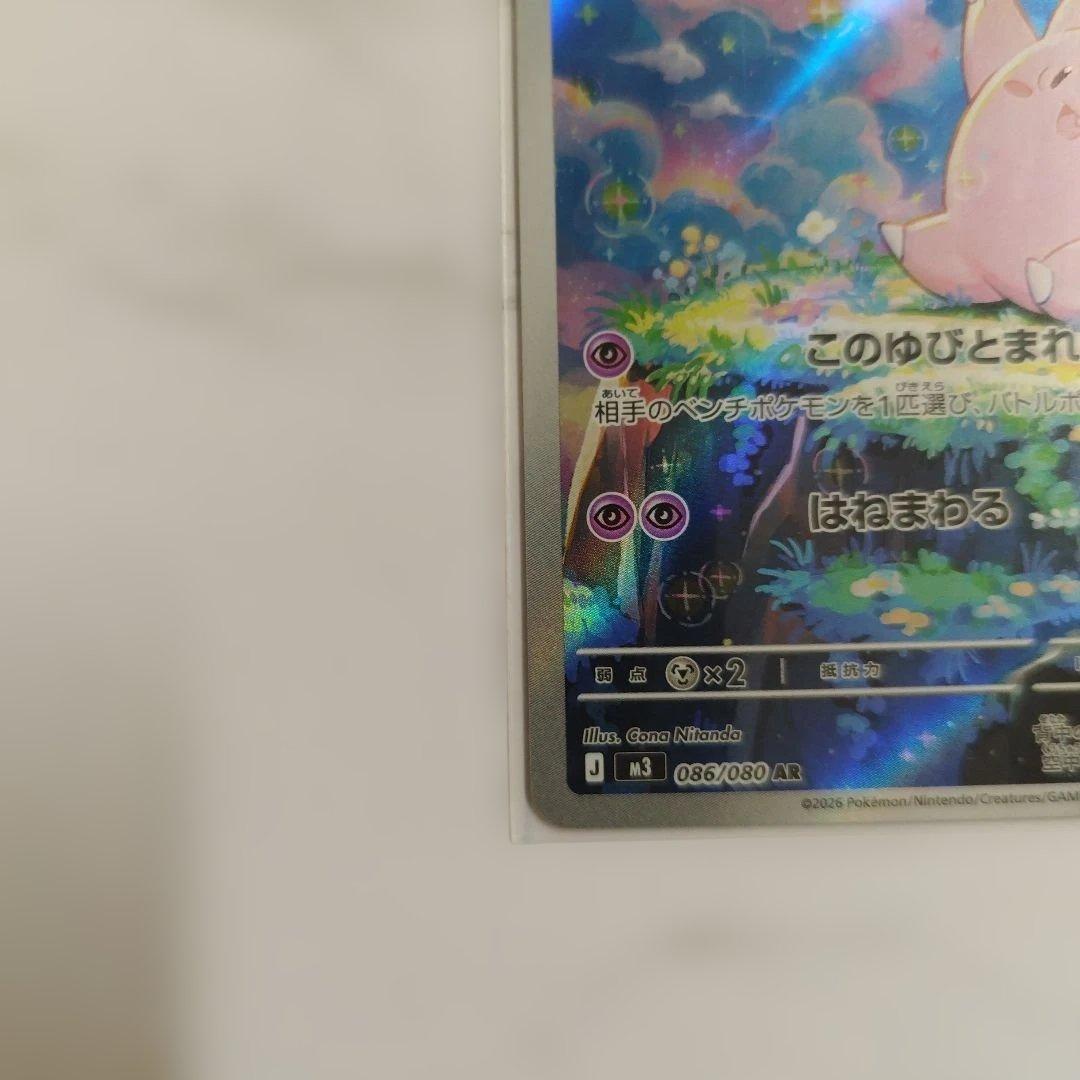 ピッピ AR 12枚 ムニキスゼロ 086/080 ポケモンカードゲーム ピッピ AR