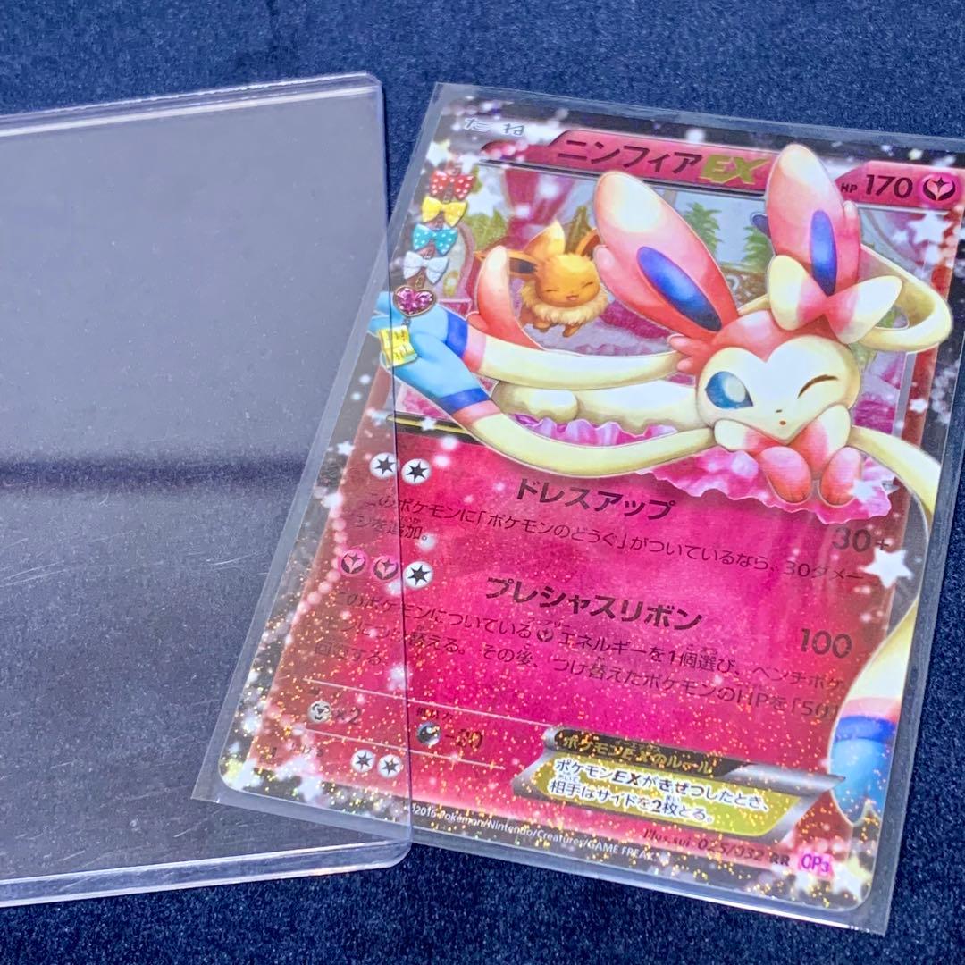 ポケモンカード　ニンフィアEX ポケキュン RR cp3