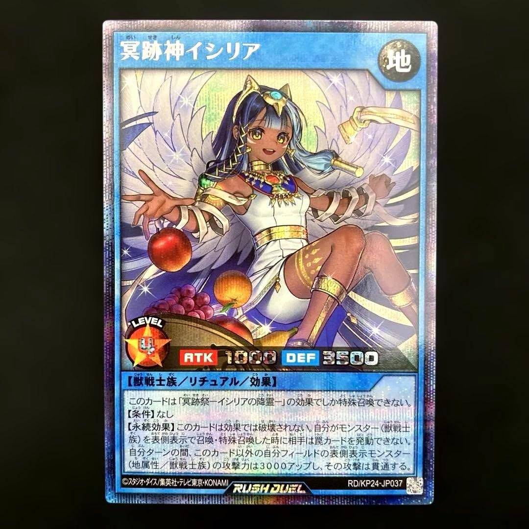 匿名配送 遊戯王 冥跡神イシリア 絵違い イラスト違い シークレット