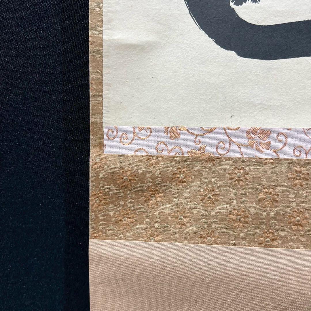 14 大徳寺/藤井誡堂/平常心是道/禅語/大徳寺515世/共箱