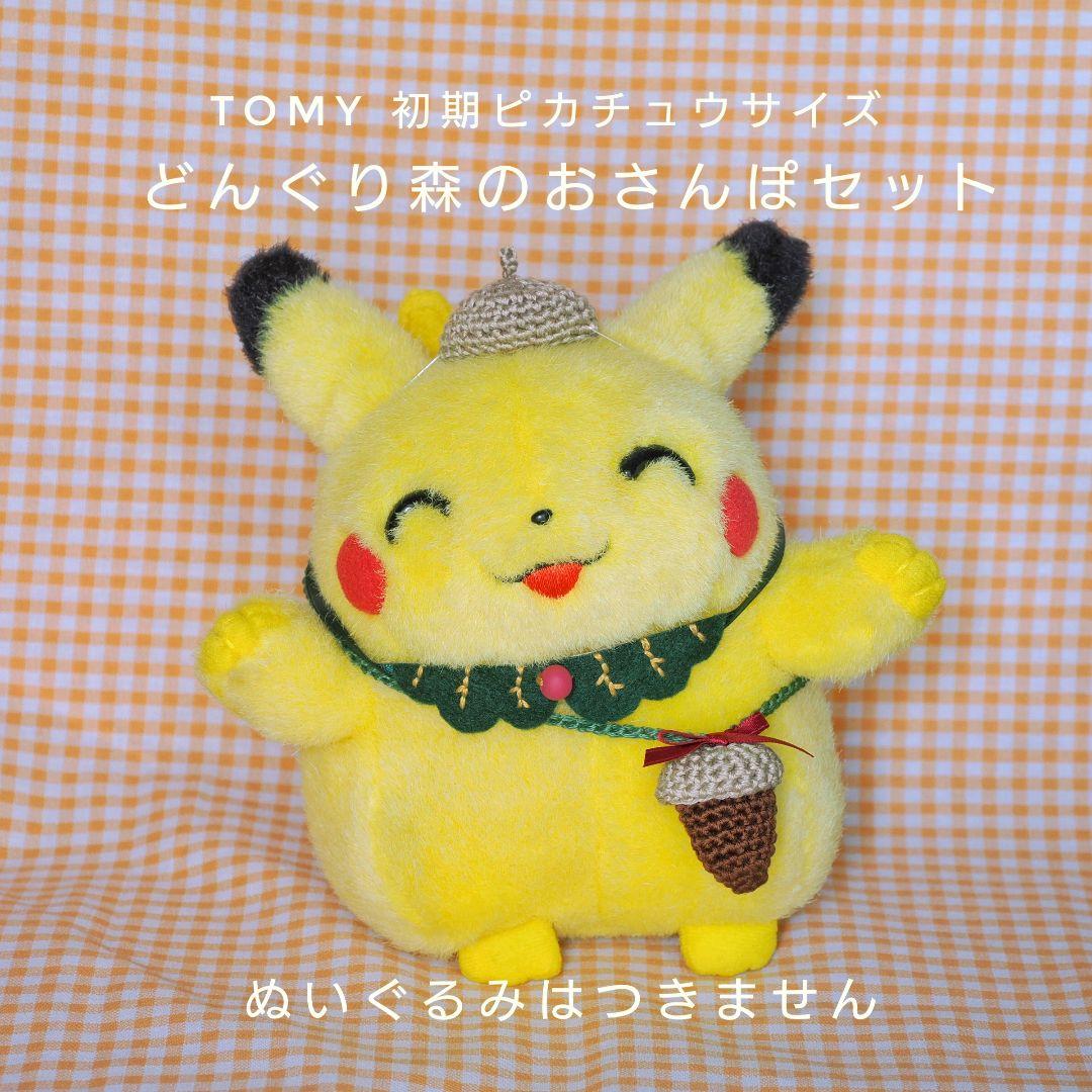 TOMY 初期 ピカチュウ どんぐり森のおさんぽセット - メルカリ