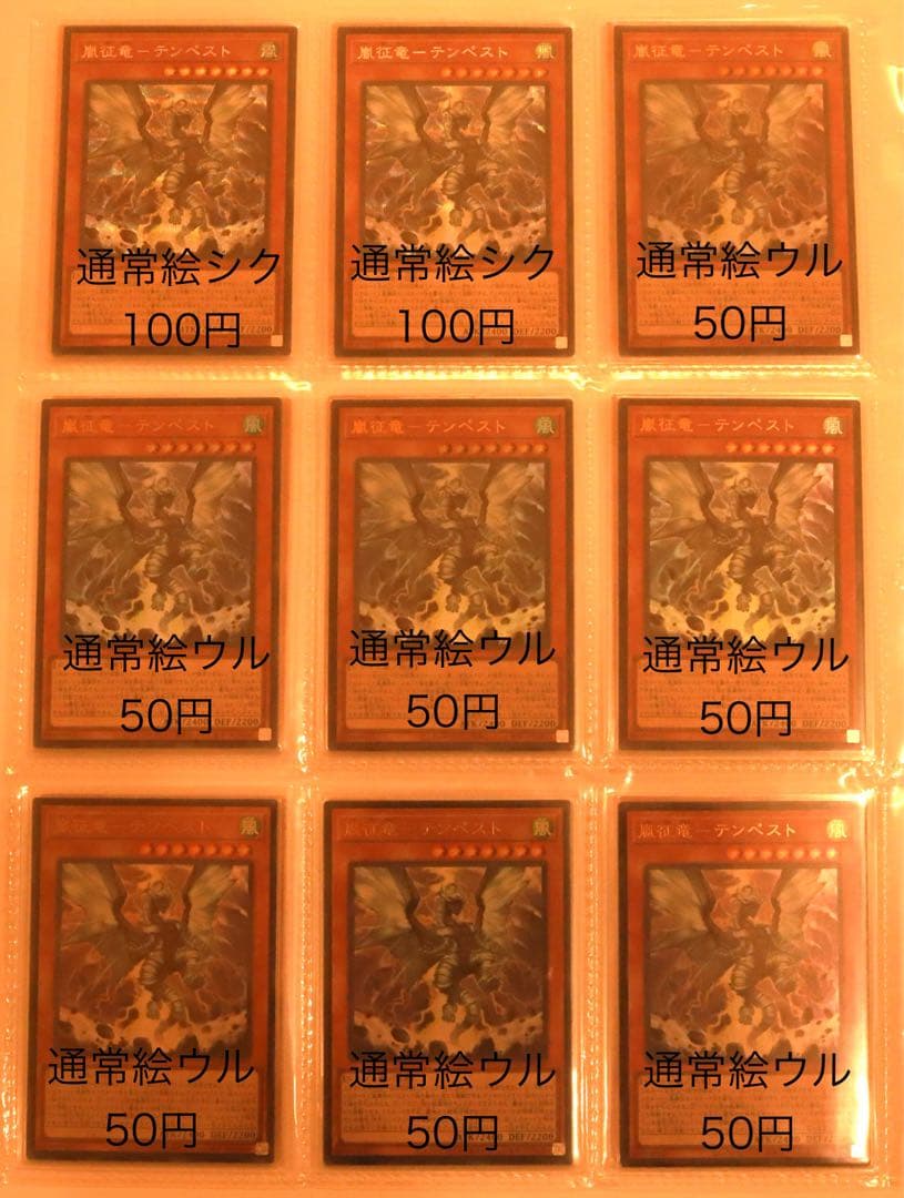 遊戯王 シークレットレア・ウルトラレア まとめ売り④