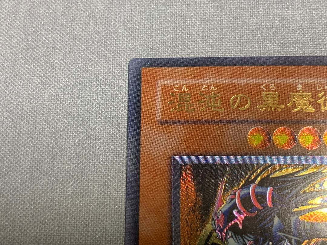 遊戯王 混沌の黒魔術師 レリーフ 307 3期