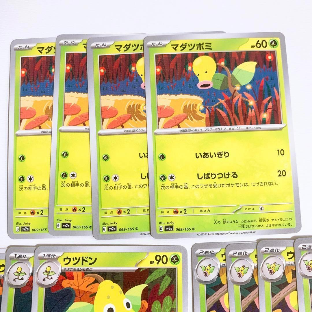 マダツボミ ウツドン ウツボット 進化ライン ポケモンカード - メルカリ