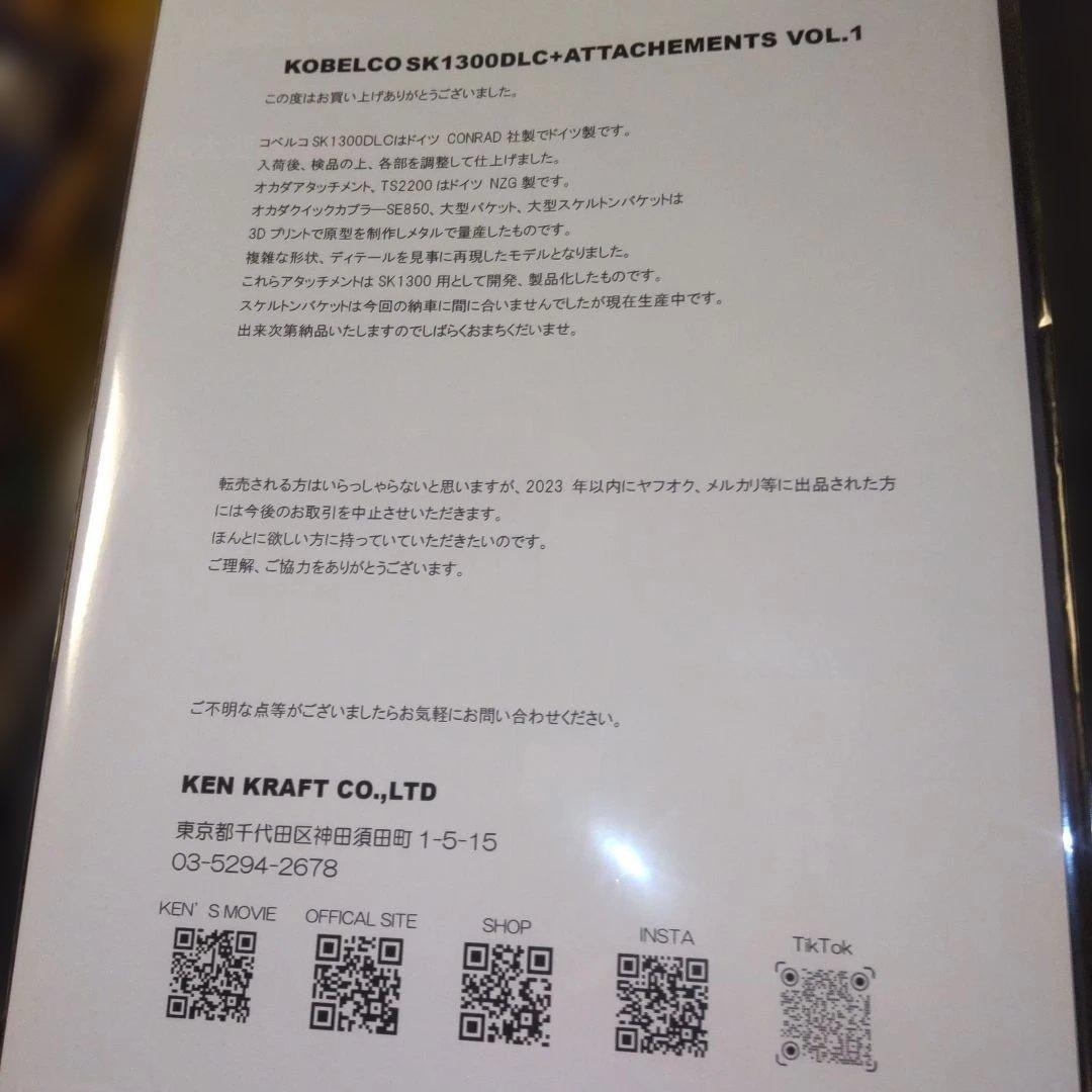 KOBELCO SK1300D LC 1:50 スケールモデル